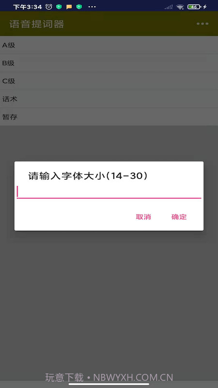 语音提词器抖音截图4