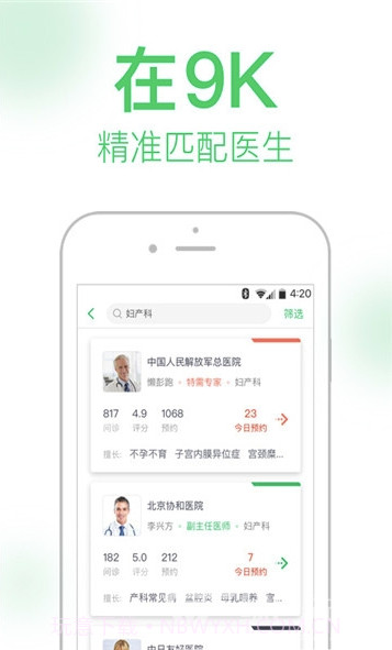 9K医生截图3 9K医生截图3