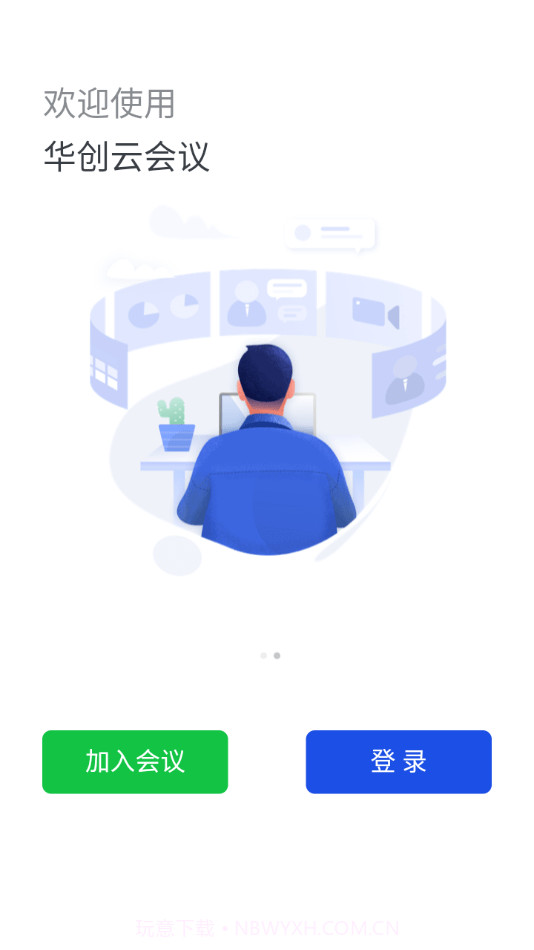 华创云会议截图2 华创云会议截图2