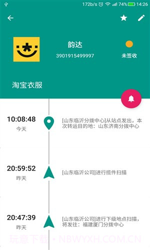 快递查询截图5 快递查询截图5