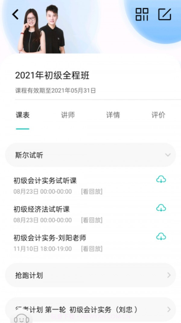 斯尔教育v1.2.8.0截图1 斯尔教育v1.2.8.0截图1