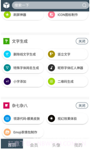 微盒(美化大师)V2.2.8 安卓最新版截图2