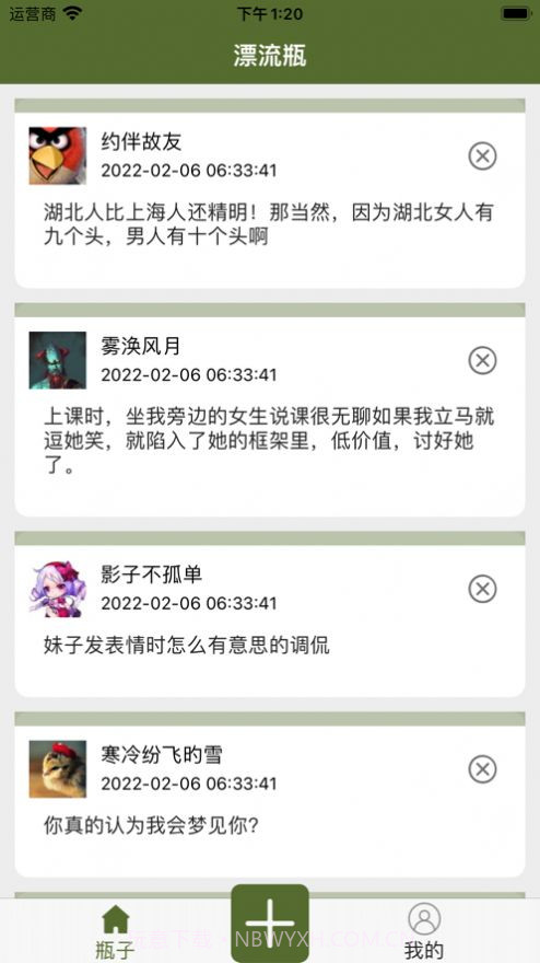 漂流瓶社区免费版截图1 漂流瓶社区免费版截图1