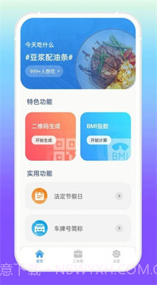 增效宝工具箱截图1