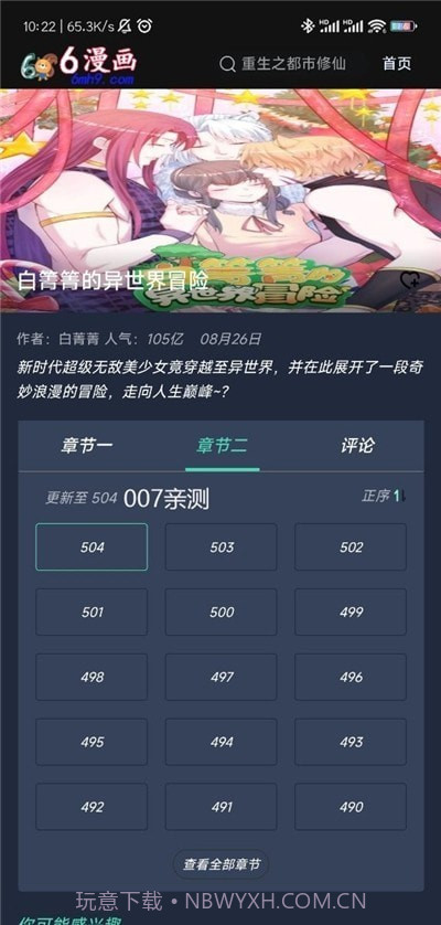 六漫画官网截图2 六漫画官网截图2