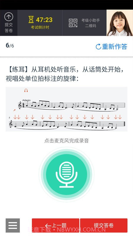 山东音协考级截图1