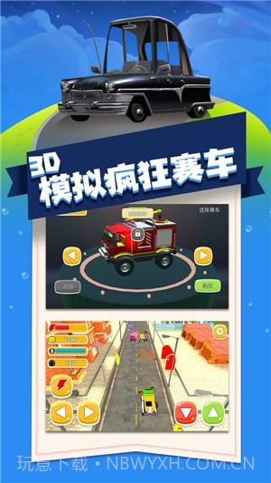 3D模拟疯狂赛车截图4