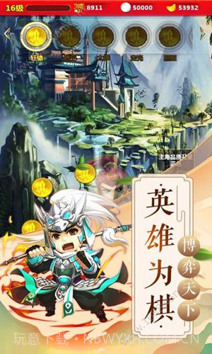 朕的霸业app截图3 朕的霸业app截图3