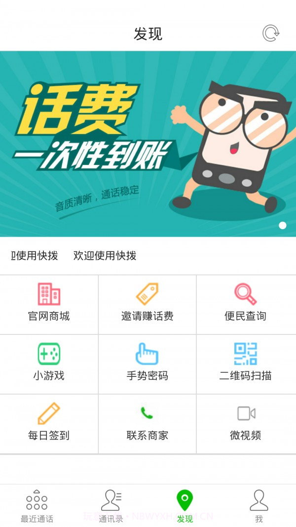 快拨智能网络电话截图4