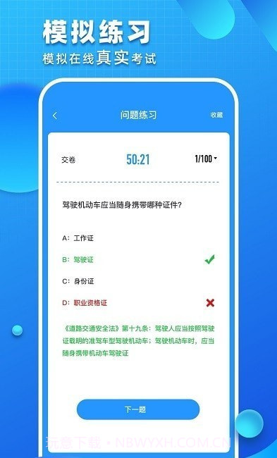 驾照考试青易版截图2 驾照考试青易版截图2