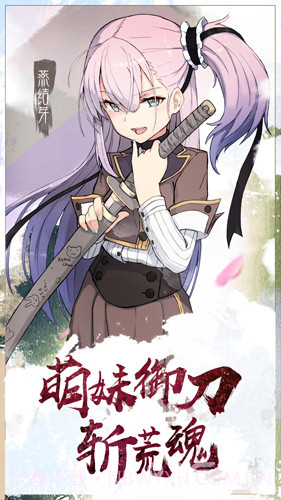 刀使巫女手游截图4