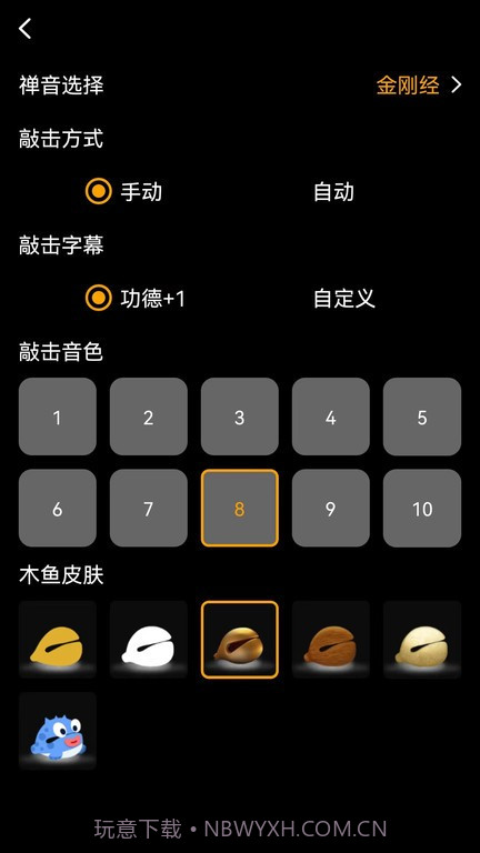 解忧木鱼截图2 解忧木鱼截图2