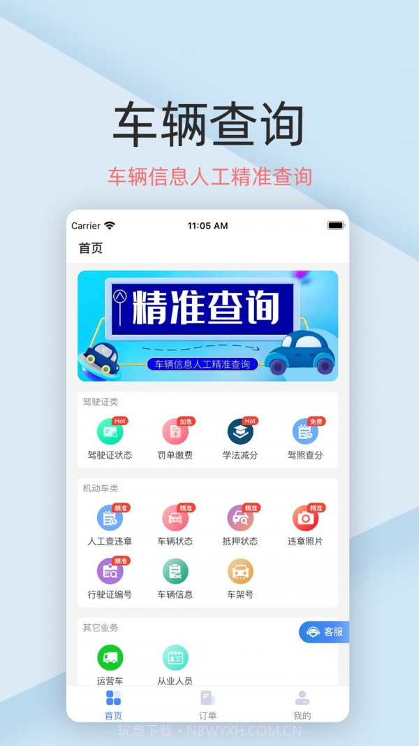 车保宝车辆查询截图1 车保宝车辆查询截图1