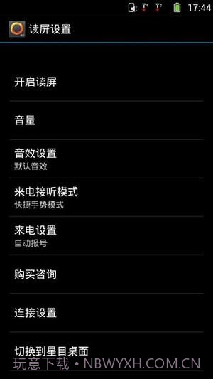 星目读屏公益版截图1