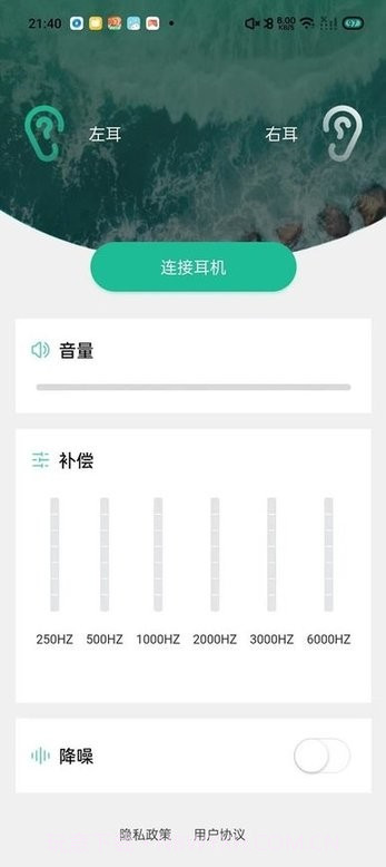 赋研助听截图3 赋研助听截图3