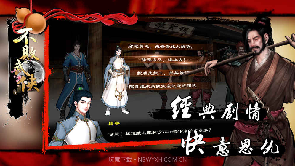 不败武侠官网版截图2