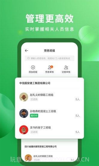 安心筑企业版截图2