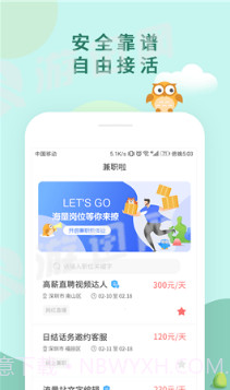 兼职啦截图1