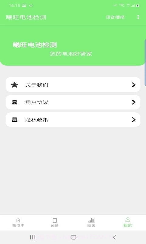 曦旺电池检测截图4 曦旺电池检测截图4