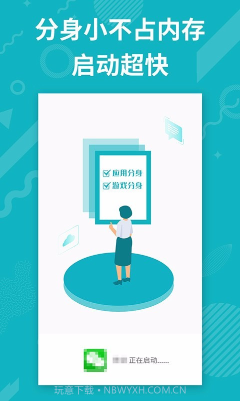 APP分身多开截图4