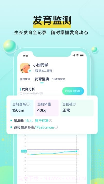 小树同学截图1
