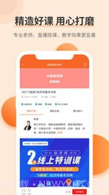 希赛经济师考试题库截图4