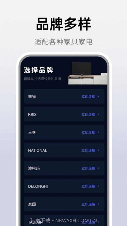 万能遥控神器截图1