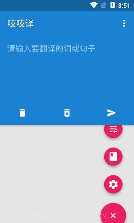 吱吱译截图2