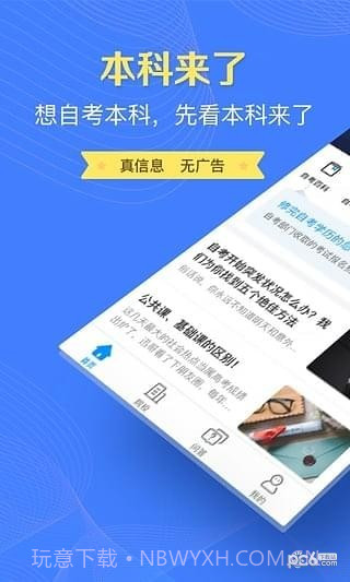 本科来了截图4 本科来了截图4