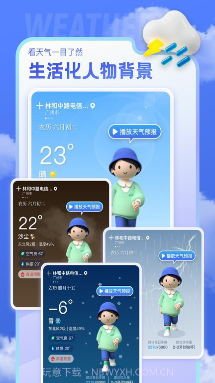 即看天气预报截图1