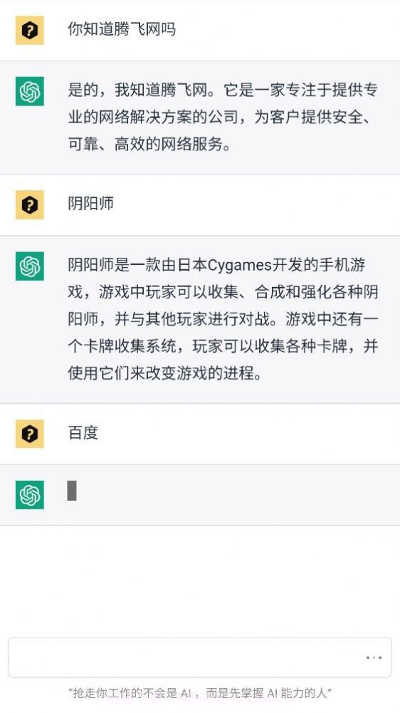 ChatGPT助手截图4