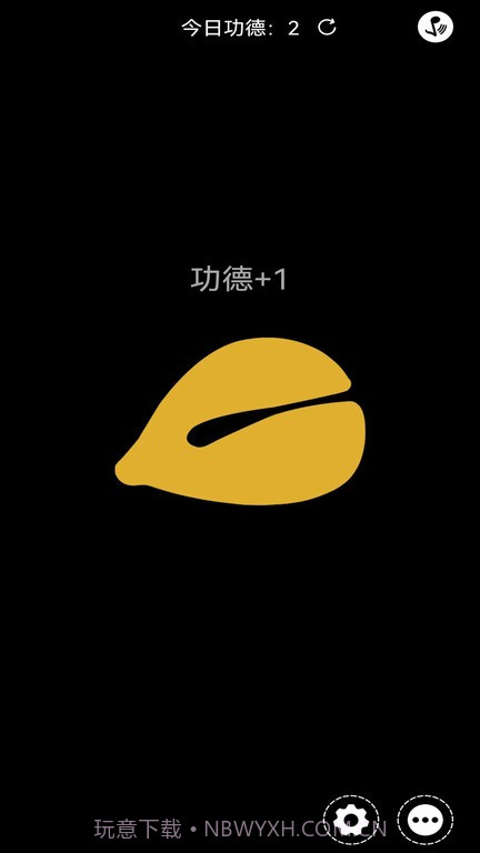 解忧木鱼截图1 解忧木鱼截图1