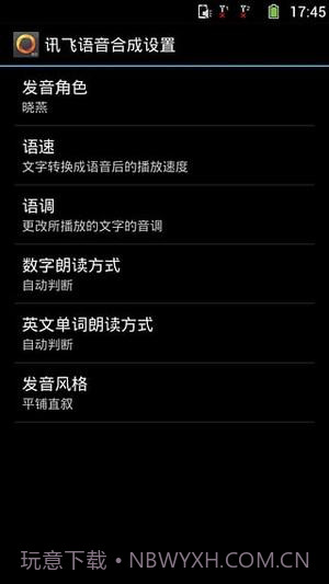 星目读屏公益版截图2