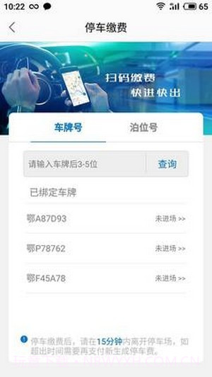 智行停车官网版截图4 智行停车官网版截图4