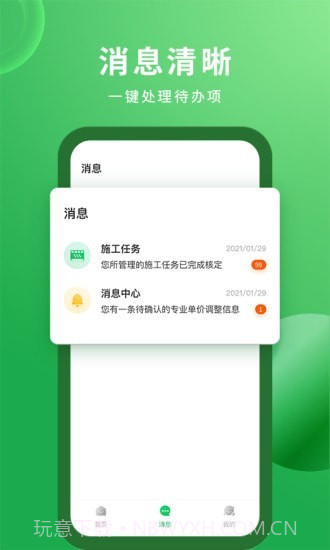 安心筑企业版截图1