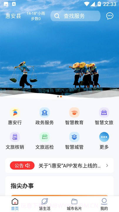 i惠安截图3 i惠安截图3