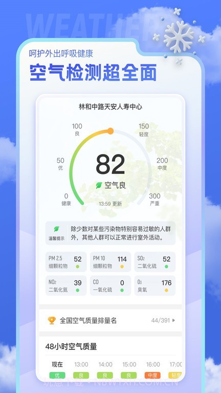 即看天气预报截图4