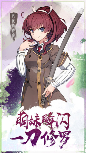 刀使巫女手游截图2