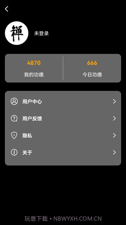 解忧木鱼截图4 解忧木鱼截图4