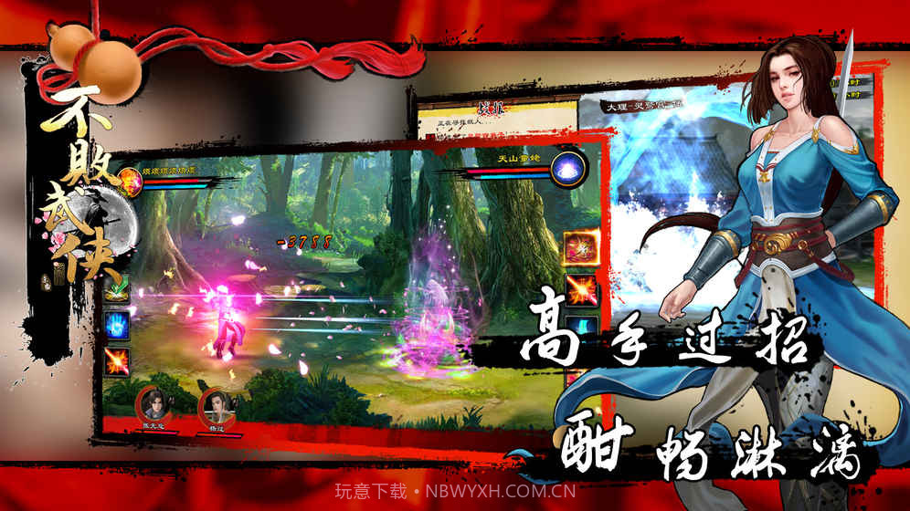 不败武侠官网版截图3