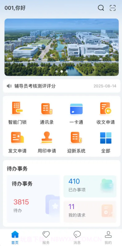 智慧合理工会员免登录截图2