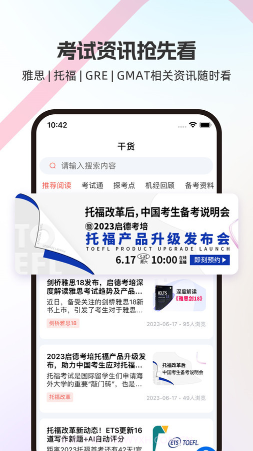 启德i备考截图4