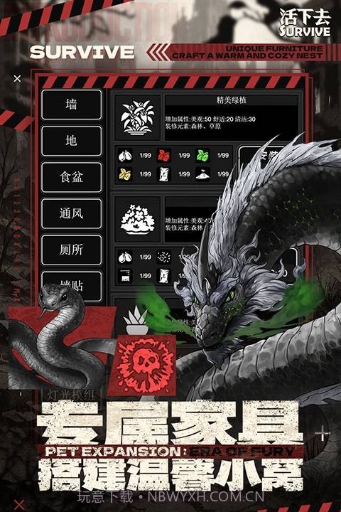 活下去最新版截图3