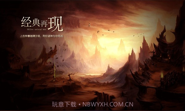 山海神迹免费版截图2