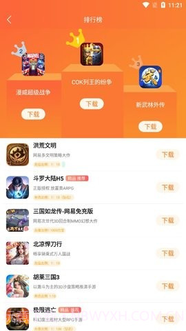 易维手游截图3
