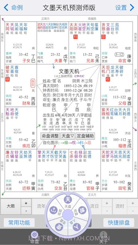 文墨天机app官网截图2 文墨天机app官网截图2