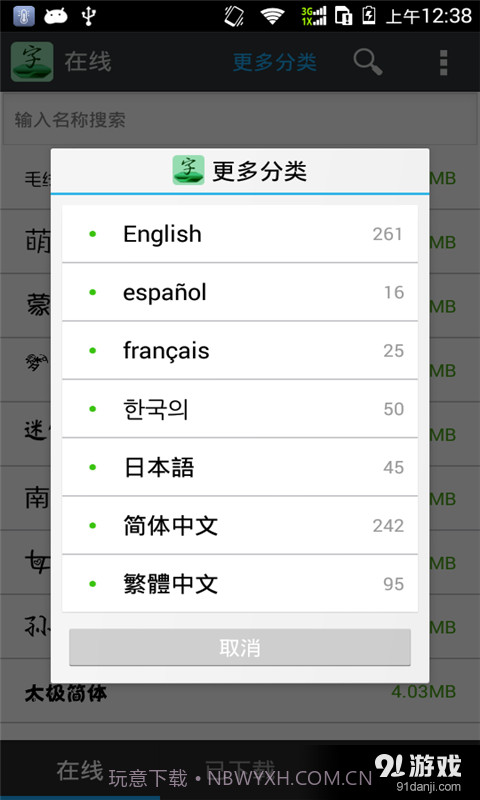 字体美化管家截图4