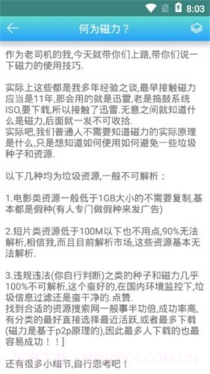 万磁搜会员纯净版截图2 万磁搜会员纯净版截图2