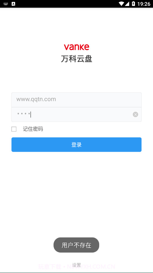 万科云盘截图3 万科云盘截图3