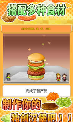 创意汉堡物语1.2.4无限金币截图1